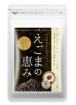 【5個で1個多くおまけ】【大感謝価格 】えごまの恵み 450mg×62粒 約1ヶ月分