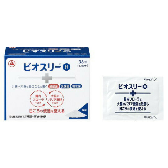 ビオスリーH 36包x5個セット 指定医薬部外品 健康食品 サプリメント 整腸剤 酪酸菌 乳酸菌 糖化菌配合