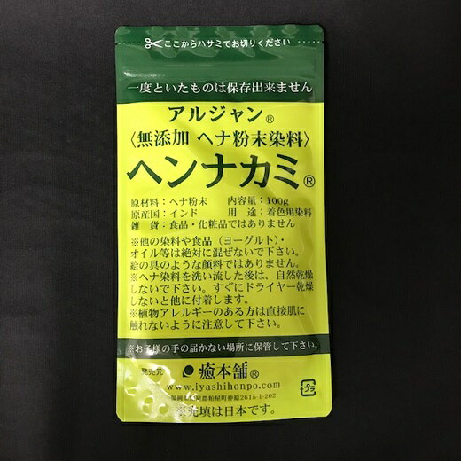 【無添加ヘナ粉末染料 ヘンナカミR 1kg】はこちら 【商品名】 ヘナパウダー 【使用用途】 染料 【内容量】 100g 【製造国】 MADE IN JAPAN 【メーカー】 癒本舗 【商品説明】 ■全成分 無添加・天然ハーブ100％ヘナパウダー ■原産地 インド ※合成香料、合成着色料不使用 ●高温多湿、直射日光を避けて保管してください。 【区分】 化粧品 無添加ヘナ粉末染料 ヘンナカミR 100g アルジャン 天然ハーブ100％ 広告文責　(有)パルス　048-551-7965 「通常土日祝日を除く1週間以内に出荷の予定ですが万が一欠品やメーカー終了の場合は別途メールにてご連絡いたします」『無添加ヘナ粉末染料 ヘンナカミR 100g アルジャン 天然ハーブ100％』コスメ ヘアケア スタイリング 白髪染め 全体染め用