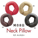 【直送品・大感謝価格 】MOGU(R)ネックピロー レッドRE/ベージュBE/ブラウンBR/ブラックBK