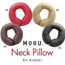 【直送品・大感謝価格 】MOGU（R)ネックピロー レッドRE/ベージュBE/ブラウンBR/ブラックBK