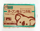 【直送品・大感謝価格】ヤコ オーブン陶土 400g 2個セット 工作用/紅陶/黒木節 練らずにそのまま作れる