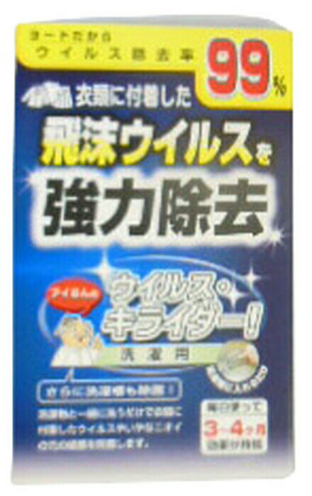 【直送品】ウイルス・キライダ－ 1個組【ヘルシ価格】日用品雑貨 日用消耗品 洗剤 クリーナー 洗濯用洗剤 洗濯槽クリーナー