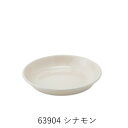 【直送品】POMEL プレート20 同色3個セット シナモン/セサミ/インディゴ φ20.5×H3 POMEL ホーローシリーズ【ヘルシ価格】キッチン用品 食器...