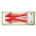 【直送品】額装 帆布鯉のぼり 赤/黒 日本製 幅940mm×高さ390mm こい屋 Koinobori【ヘルシ価格】インテリア 和室 壁かけ 鯉のぼり こいのぼり 端午の節句