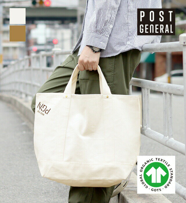 樂天商城 - 【直送品】スタンダード トート Lサイズ オフホワイト 982140004 W500×D170×H350mm POST GENERAL ISSUE010【ヘルシ価格】バッグ かば 鞄 ファッション小物 トートバッグ