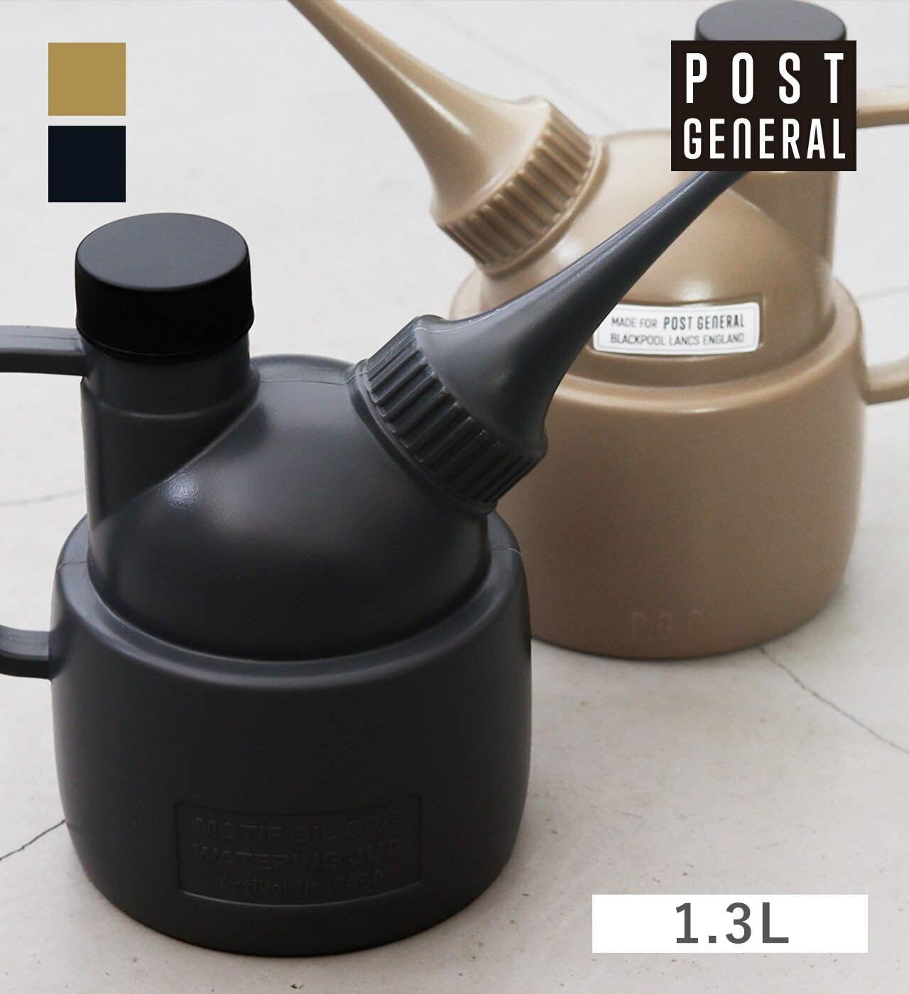 【直送品】モチーフオイルカン ウォータリングジャグ サンドベージュ/チャコールグレー 982370005/982370006 w250×d125×h215mm POST GENERAL ISSUE010【ヘルシ価格】花 ガーデニング 潅水用具 じょうろ ジョーロ