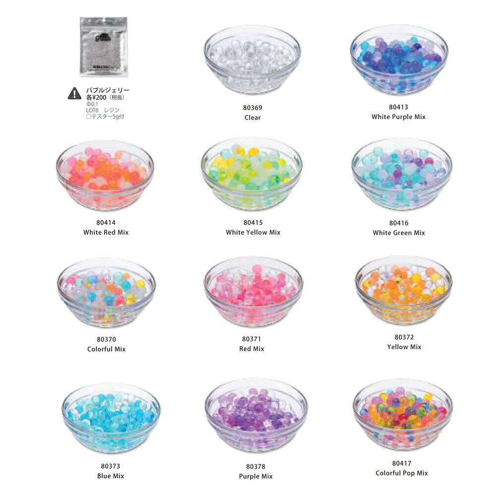 【5個セット】【直送品】バブルジェリー Clear/White Purple Mix/White Red Mix/Wh...