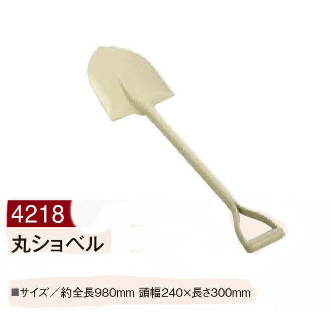 【直送品】丸ショベル 00004218 全長980mm 頭幅240×長さ300mm KAKURI ツールセレクション16(非常用)【ヘルシ価格】レスキューツール 防災関連グッズ 非常時 震災 災害 避難 緊急時 救助工具 DIY 工具 掘削作業