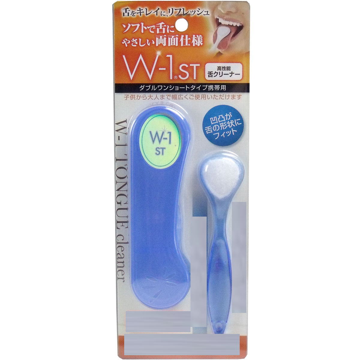 大感謝価格割引不可 舌ブラシ W-1ST ショートタイプ 携帯用 ブルー 【楽天倉庫直送h】【突然欠品終了あ..
