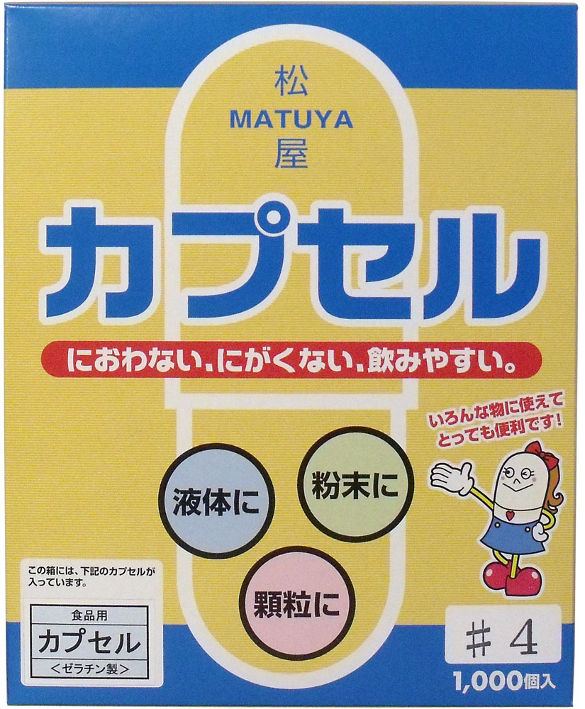 【2個セット】大感謝価格 松屋カプセル 食品用ゼラチンカプセル 4号 1000個入 突然欠品終了あり。返品..