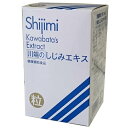 大感謝価格 川端のしじみエキス粒 70g 5-7営業日前後出荷、【楽天倉庫直送】大和しじみを原液とし、本物のエキスです。