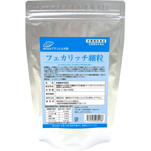 フェカリッチ細粒1.5gtimes;30包