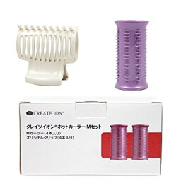 クレイツ イオンホットカーラー CIH-W06&CIH-W12専用カーラー Mセットイオン ヘアケア スタイリング クリップ式