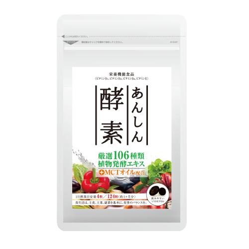 【5個購入で1個多くおまけ】【メール便】あんしん酵素 124粒 1個から送料無料 健康食品 サプリメント ダイエット 健康 植物発酵エキス 1