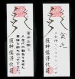 水面絶縁符 みなもぜつえんふ がいあ 縁切り祈願お札 悪縁 因縁 腐れ縁 開運祈願グッズ