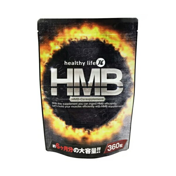 healthylifeヘルシーライフ　HMB 360粒 1個から送料無料【楽天倉庫直送h】メール便のみ 割引不可 アミノ酸 サプリメント 健康食品 healthylifeヘルシーライフ　HMB 360粒 アミノ酸 サプリメント 健康食品