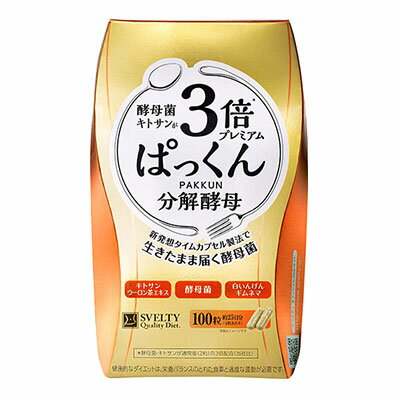 【6個購入で1個多くおまけ】【楽天倉庫直送h】3倍ぱっくん分解酵母プレミアム（100粒）健康食品 サプリメント ダイエット 酵母菌 キトサン