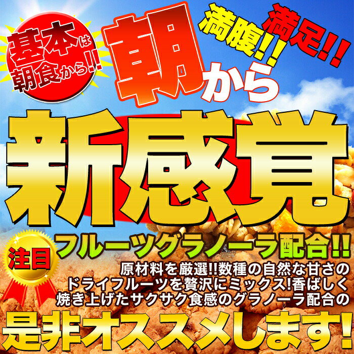 新感覚ヘルシークッキー☆【訳あり】フルーツグラノーラ豆乳おからクッキー 1kg 【割引不可】 大豆クッキー 満腹感 膨張 ヘルシー朝食 水を吸うとグングン膨らむ 食物繊維