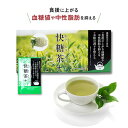 【5個購入で1個多くおまけ】【メール便】快糖茶＋かいとうちゃプラス 14袋【楽天倉庫直送h】 健康ドリンク 健康茶 機能性表示食品 食後の血糖値 中性脂肪を抑える