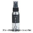 【5個購入で1個多くおまけ】アシーズSCM&L頭皮ローション 76ml【楽天倉庫直送h】 ヘアケア 頭皮ケア スカルプサポート ローション シャンプー