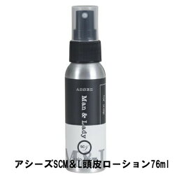 【5個購入で1個多くおまけ】アシーズSCM＆L頭皮ローション 76ml【楽天倉庫直送h】 ヘアケア 頭皮ケア スカルプサポート ローション シャンプー