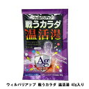 【12個セット】ウィルバリアップ 戦うカラダ 温活湯 40g入りx12セット【ヘルシ価格】 入浴剤 ボディケア にごりパープル クレンズクリーン