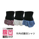 竹内式 腹凹腹巻シャツ チェック ホワイト デニム 各色1枚 計3枚組【楽天倉庫直送h】 腹巻シャツ 重ね着風 冷え対策 体型カバー シェイプ機能(4)