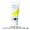 パピリオ Papilio ハンドマッサージエッセンスリペアSS 100g 薬用化粧品 医薬部外品 ハンドクリーム リップトリートメント 制汗スプレー