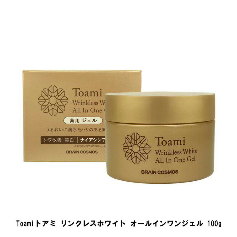 【5個購入で1個多くおまけ】Toamiトアミ リンクレスホワイト オールインワンジェル 100g【楽天倉庫直送h】 美容 スキンケア 医薬部外品 薬用 化粧水 美容液 ジェル 乳液 アイクリーム