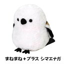 商品名 まねまね＋プラス シマエナガ おもちゃ 動くぬいぐるみ 電子ペット モノマネ まねっこ 音声 認識 録音 商品詳細 ※音量調節付きのまねまねプラスシリーズ ※話しかけると音声を認識・録音 ※録音した音声をモノマネしながら体をピョコピ...