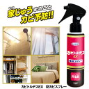 UYEKI ウエキ カビトルデスEX 防カビスプレー 120ml【楽天倉庫直送h】 住居用防カビ剤 除カビ 除臭 除菌 ウイルス除去(3)