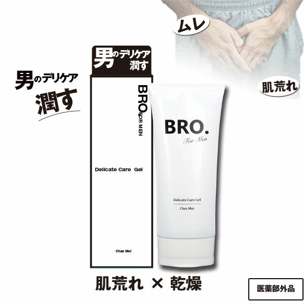 【5個購入で1個多くおまけ】BRO.FOR MEN ブラザーフォーメン デリケートケアジェル 100g【楽天倉庫直送h】 メンズコスメ　男性 ジェル 化粧水 スキンケア 保湿 肌荒れ 防臭 制汗スプレー 薬用 医薬部外品