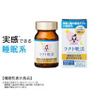 【機能性表示食品】 ラクト眠活 180粒【楽天倉庫直送品】【ヘルシ価格】 健康食品 サプリメント 睡眠系サプリ 睡眠の質向上(4)