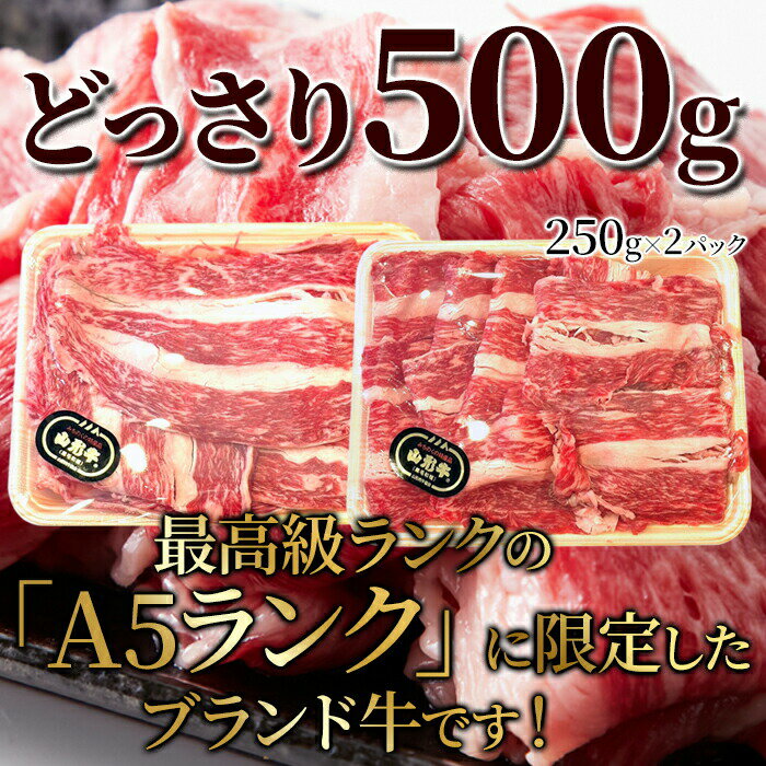 【合計2kg（500g×4個セット）】ブランド牛の高級ランクをお得に！　山形牛A5ランク切り落とし 500gx4セット【直送品】【ヘルシ価格】 牛肉 山形牛 カルビ 切り落とし ブランド牛 焼肉
