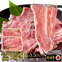 【直送品】【3個セット(500g×3の合計1.5kg)】芳醇な香りととろける霜降りが絶品!宮崎牛切り落とし 500gx3セット【ヘルシ価格】 牛肉 ブランド牛 宮崎牛切り落とし 黒毛和牛