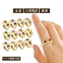 プレミアムバースデーリング【返品キャンセル不可】【ヘルシ価格】 アクセサリー 誕生石 指輪 誕生日プレゼント 風水 ラッキーアイテム