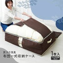 炭入り消臭布団一式収納ケース シングル布団1セット【楽天倉庫直送h】押入収納 収納用品 敷き布団・掛ふとん・枕をまとめて収納 来客用の布団に 炭加工シート 3層...