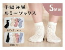 手編み風ルミーソックス 5足組 K14591【楽天倉庫直送】靴下 レディース ブラック オフホワイト ベージュ スモーキーピンク ブルーグレー レギュラータイプ...