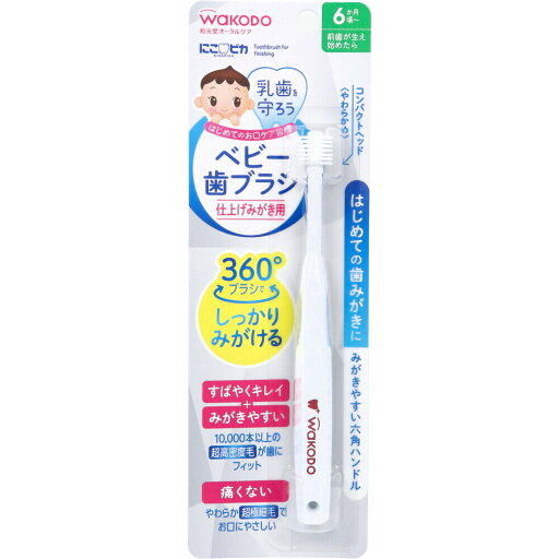 和光堂 にこピカ ベビー歯ブラシ 仕上げみがき用 1本入 【楽天倉庫直送h】【突然欠品終了あり】キッズ ベビー 衛生 デンタルケア 和光堂 にこピカ ベビー歯ブラシ 仕上げみがき用 1本入 和光堂 にこピカ ベビー歯ブラシ 仕上げみがき用 1本入 【楽天倉庫直送h】【突然欠品終了あり】キッズ ベビー 衛生 デンタルケア 和光堂 にこピカ ベビー歯ブラシ 仕上げみがき用 1本入