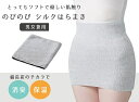 【ネコポス】シルク&備長炭 ロコメイトのびのび腹巻 1枚(男女兼用) K13890【割引不可品】