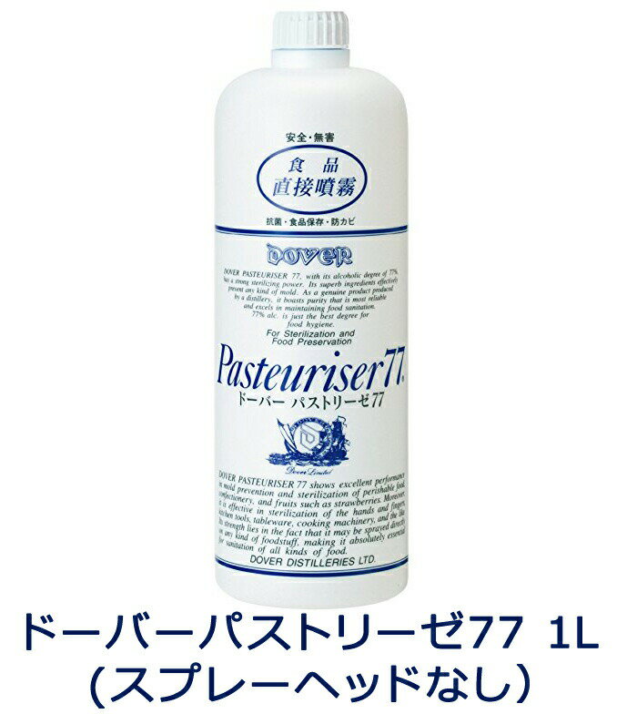 【12個セット】ドーバーパストリーゼ77 1L(スプレーヘッドなし)【ヘルシ価格】