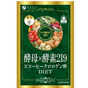 酵母×酵素219×コーヒークロロゲン酸150粒 　健康食品　ダイエット 酵母　酵素　　サプリメント　酵母×酵素219×コーヒークロロゲン酸150粒【楽天倉庫直送h】健康食品 ダイエット 酵母 酵素 サプリメント