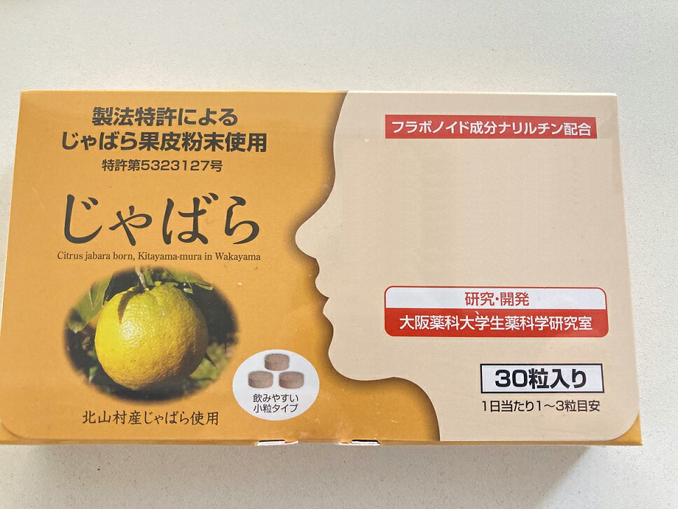 商品名じゃばら 名称じゃばら果皮加工食品 内容量 9g（300mg×30粒） JAN4580179660459 商品詳細 「じゃばら」をおすすめします。 原材料じゃばら果皮乾燥粉末、マルトース、結晶セルロース、ステアリン酸カルシウム、HPC、微粒二酸化ケイ素、安定剤（グァーガム） 使用方法バランスのとれた食事をされたうえ、1日1〜3粒程度を目安にお召し上がりください。 注意事項まれに体に合わない方もいらっしゃいますので、ご使用後体の優れないと思われる場合はご使用を中止してください。 開封後はお早めにお召し上がりください。 天然産物を主原料にしているため、製造ロットにより若干の味、形、色の違いを生じる場合がありますが、品質には問題ありません。 食生活は、主食、主菜、副菜を基本に、食事のバランスを。 製造国日本 販売者（株）ラメール JAN4580179660459 発売元（株）ラメール 広告文責(有)パルス　048-551-7965【5個購入で1個多くおまけ】じゃばら 30粒 【割引不可品】 健康食品 果皮加工食品 　サプリメント ナリルチン