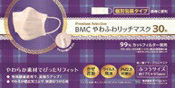 【60個セット】 BMCやわふわリッチマスク 30枚 ふつう / 小さめサイズ