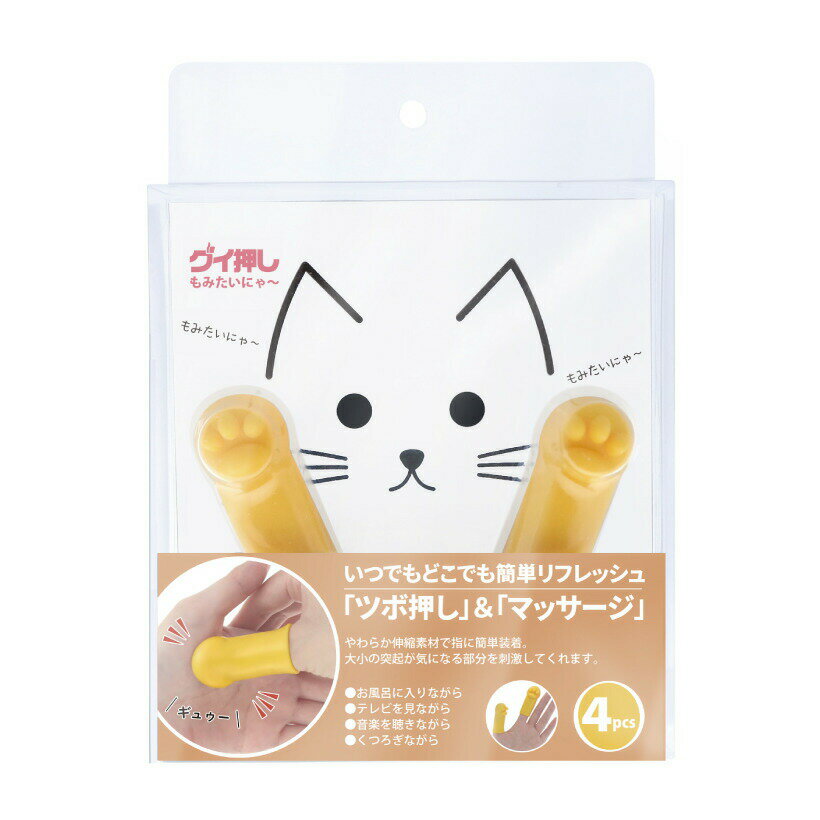 グイ押しもみたいにゃーイエロー/グ...