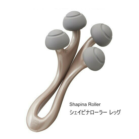 ベス工業 Shapina Roller シェイピナローラー レッグ【楽天倉庫直送h】ヒップから太もも 足首 ふくらはぎ レッグ用ローラー