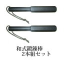 和式鍛錬棒 2本組セット ストラップ付き 和式鍛錬棒 ストラップ付き 健康 フィットネス トレーニング 鍛錬 武具(4)