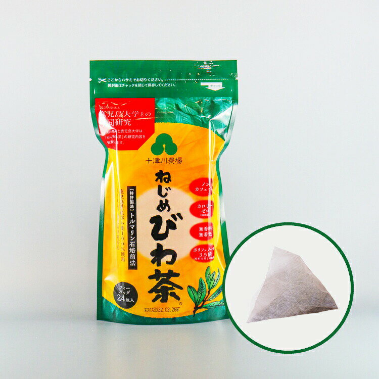 【2個セット】【ネコポスのみ】ねじめびわ茶 正規品 ねじめびわ茶24 (2g x 24包入)【お一人様につき、2個まで】【ヘルシ価格】ねじめびわ茶 正規品 ノンカフェインのお茶