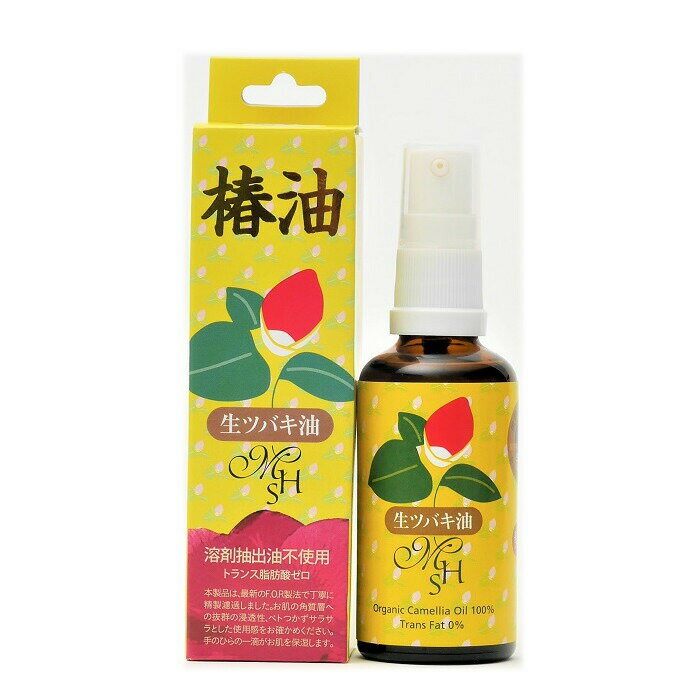 【5個セット】C＆WORLD オーガニック生ツバキ油 50mL x 5【ヘルシ価格】美容 スキンケア ヘアケア